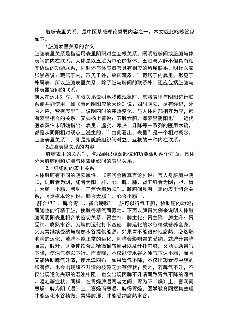 何为表里关系.doc