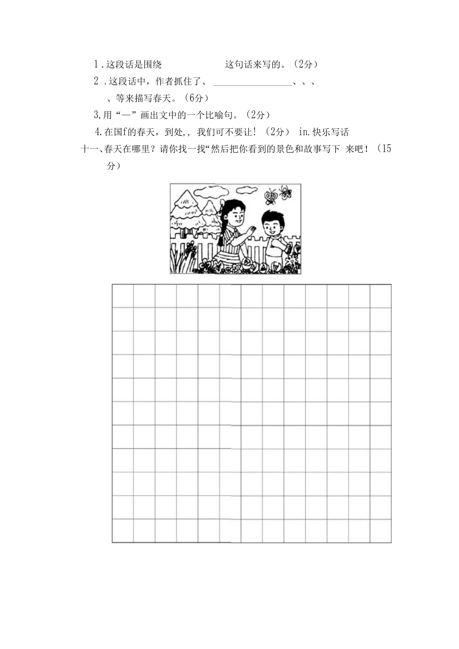 二年级下部编语文黄冈360℃定制密卷含答案-精品必备.doc