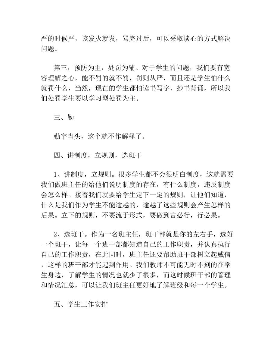 美术教师如何做一个合格的班主任.doc