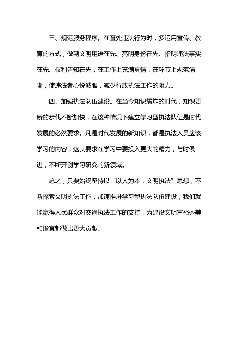 行政执法学习心得体会通用.doc