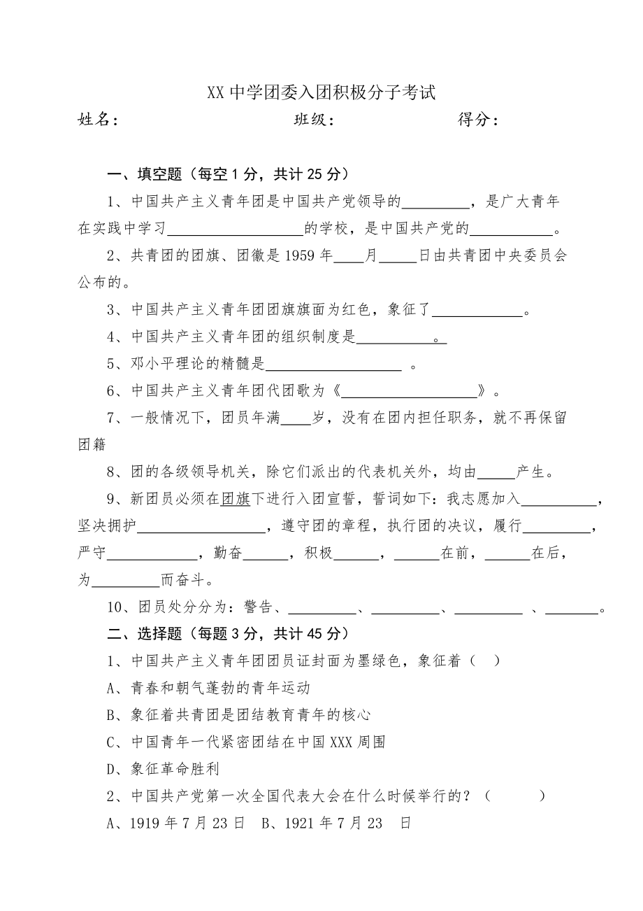 入团积极分子考试(含答案).doc