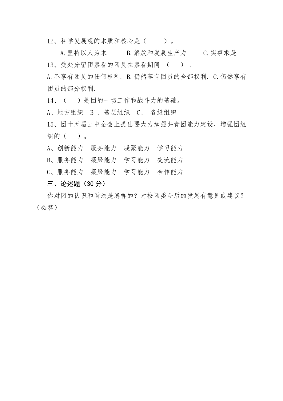 入团积极分子考试(含答案).doc