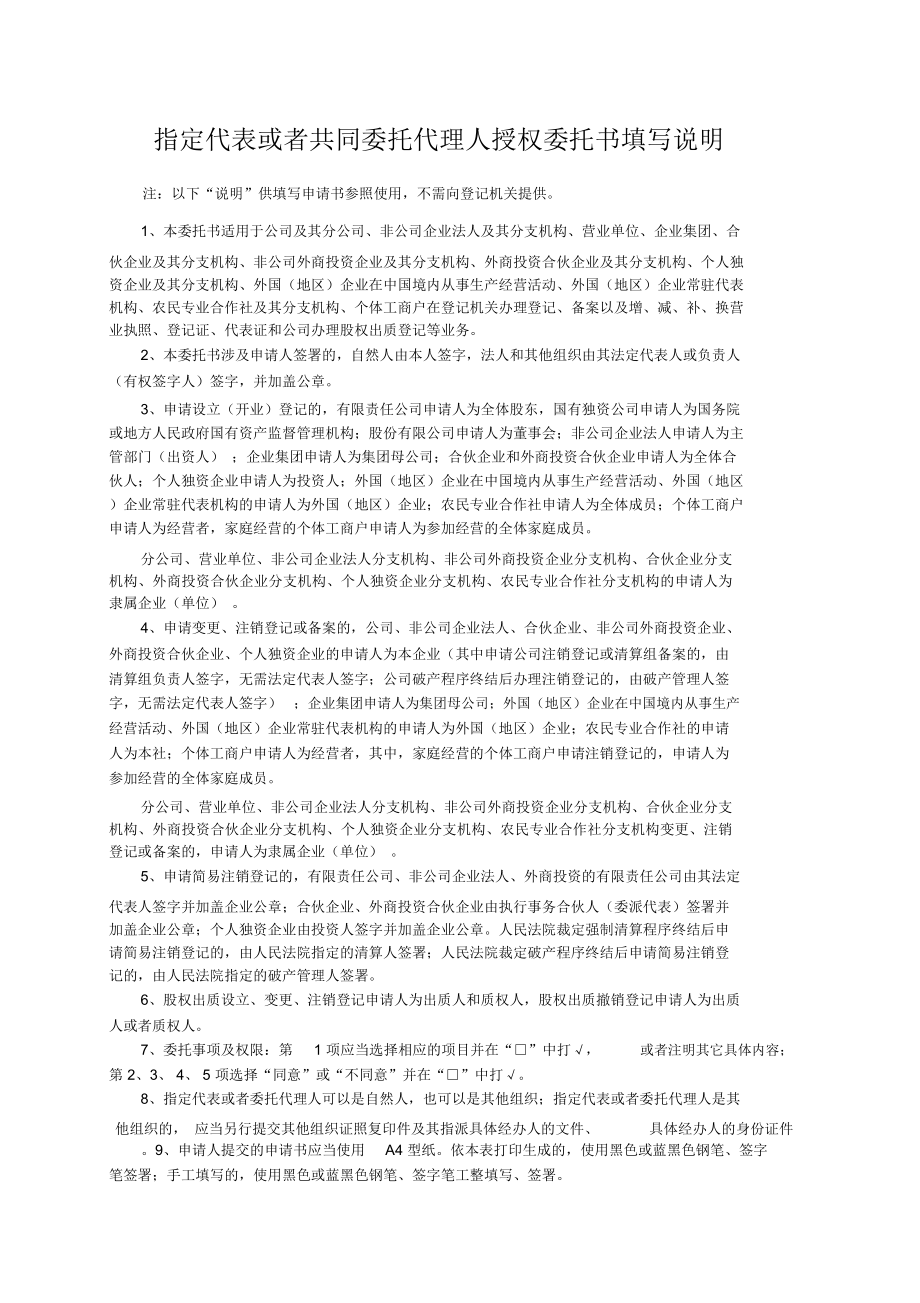 个体工商户登记备案申请书资料.doc