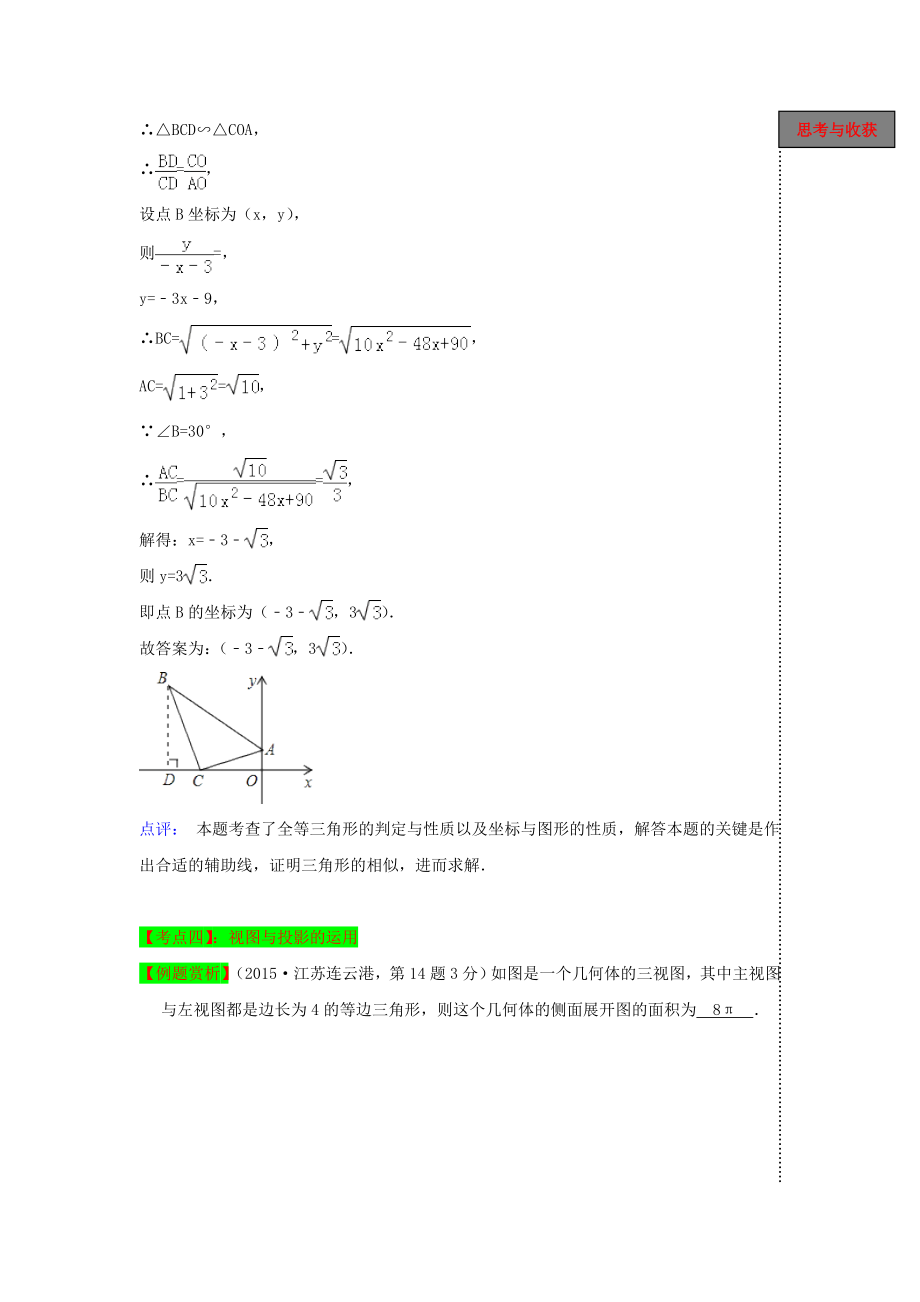 中考数学一轮复习第30课投影与视图导学案.doc