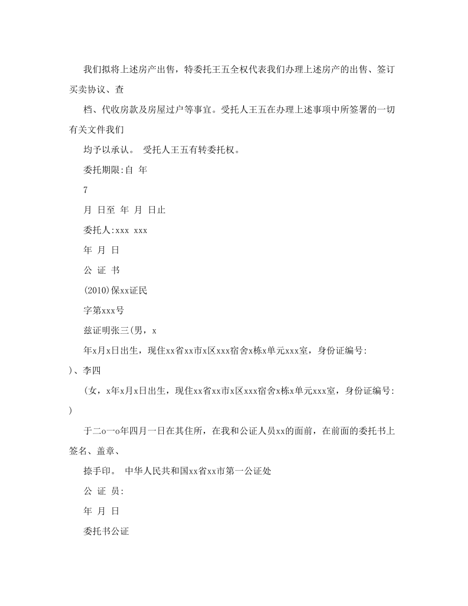 矿山买卖委托书（共6篇）.doc