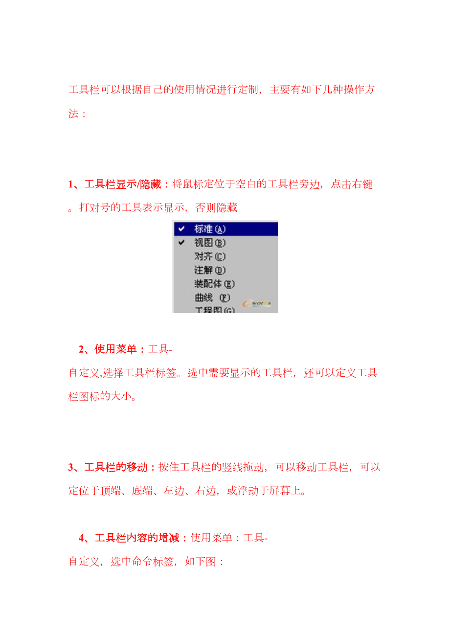 solidworks基础教程.doc