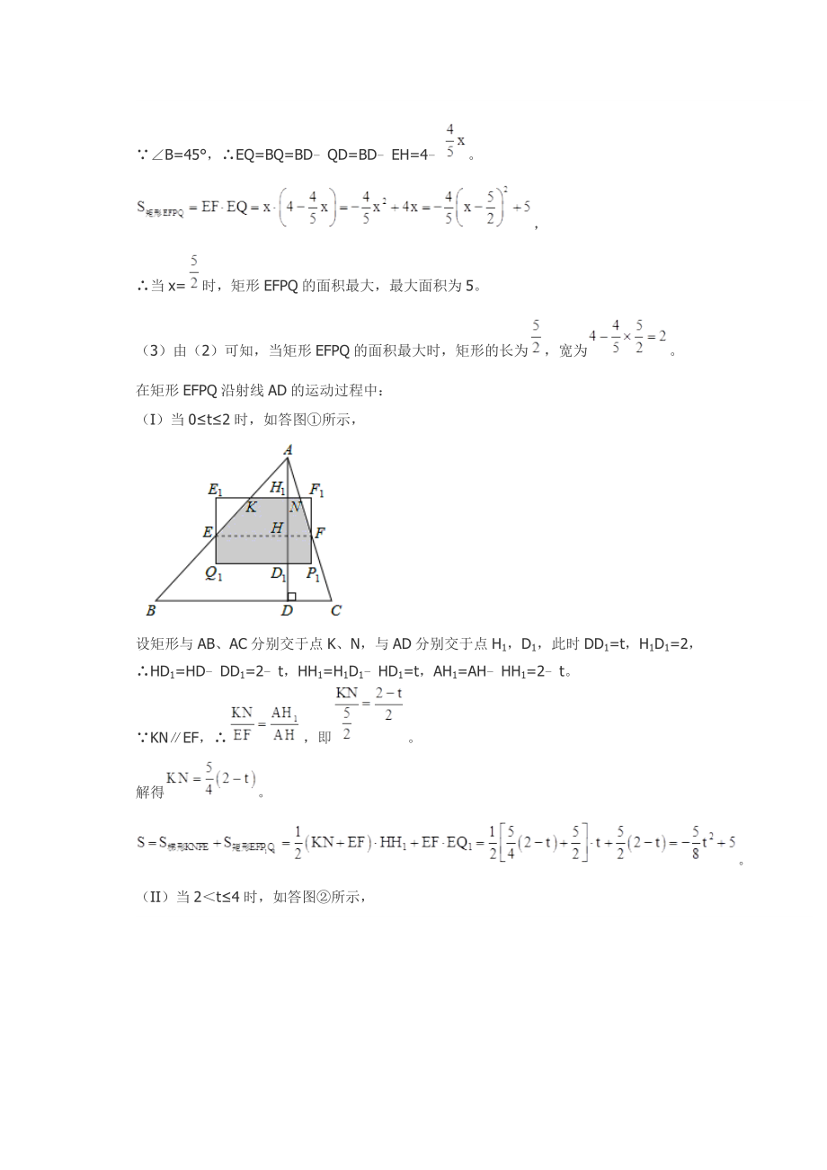 初三数学最后一题.doc