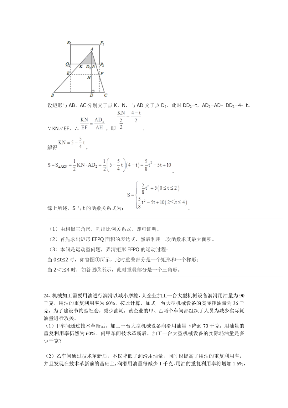 初三数学最后一题.doc