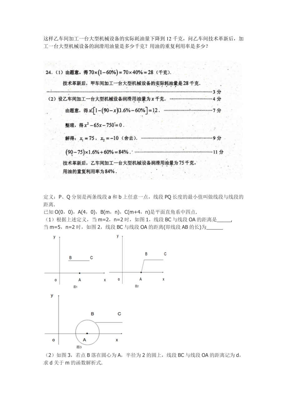 初三数学最后一题.doc