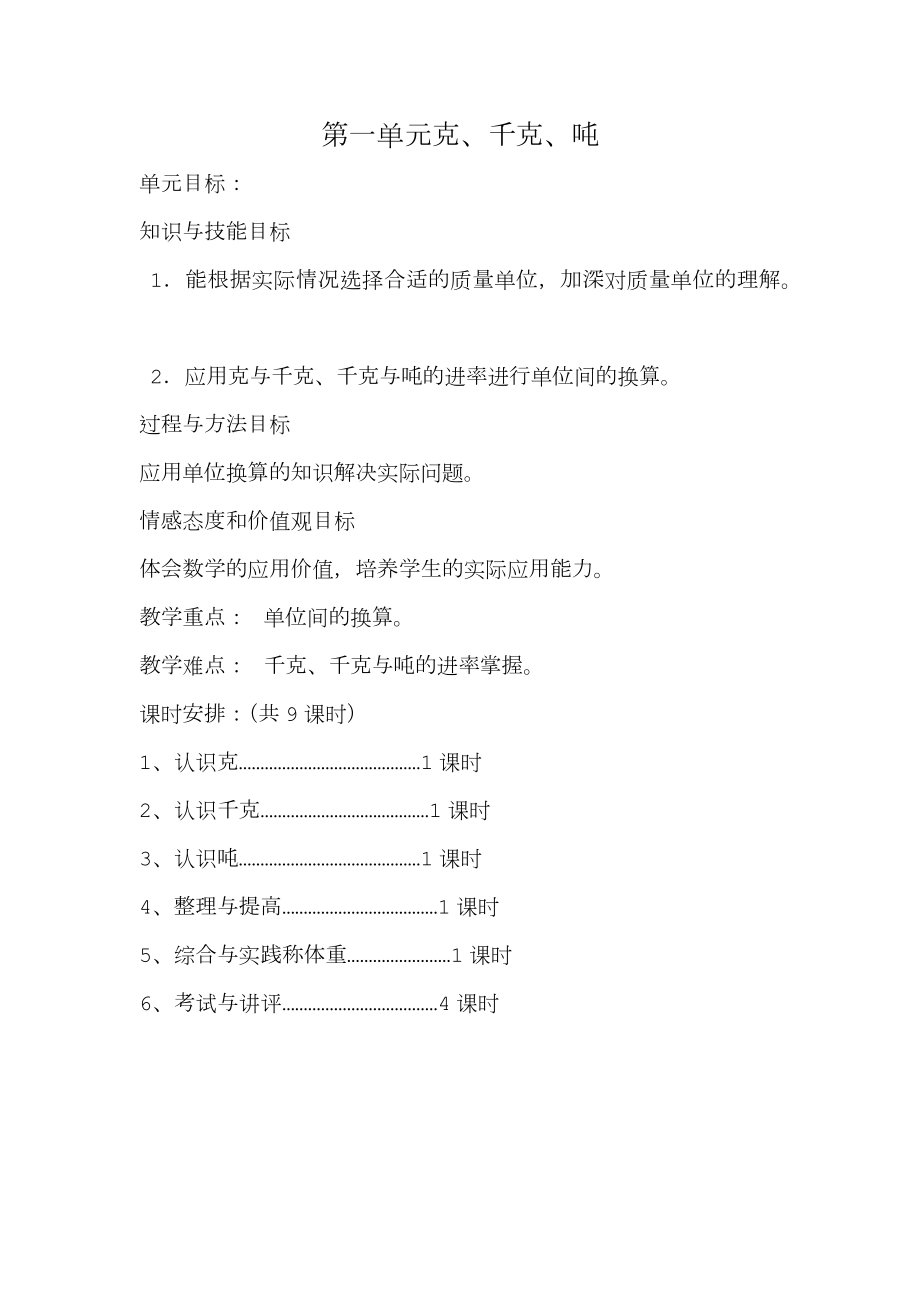 西师版三年级上册数学全册教案.doc