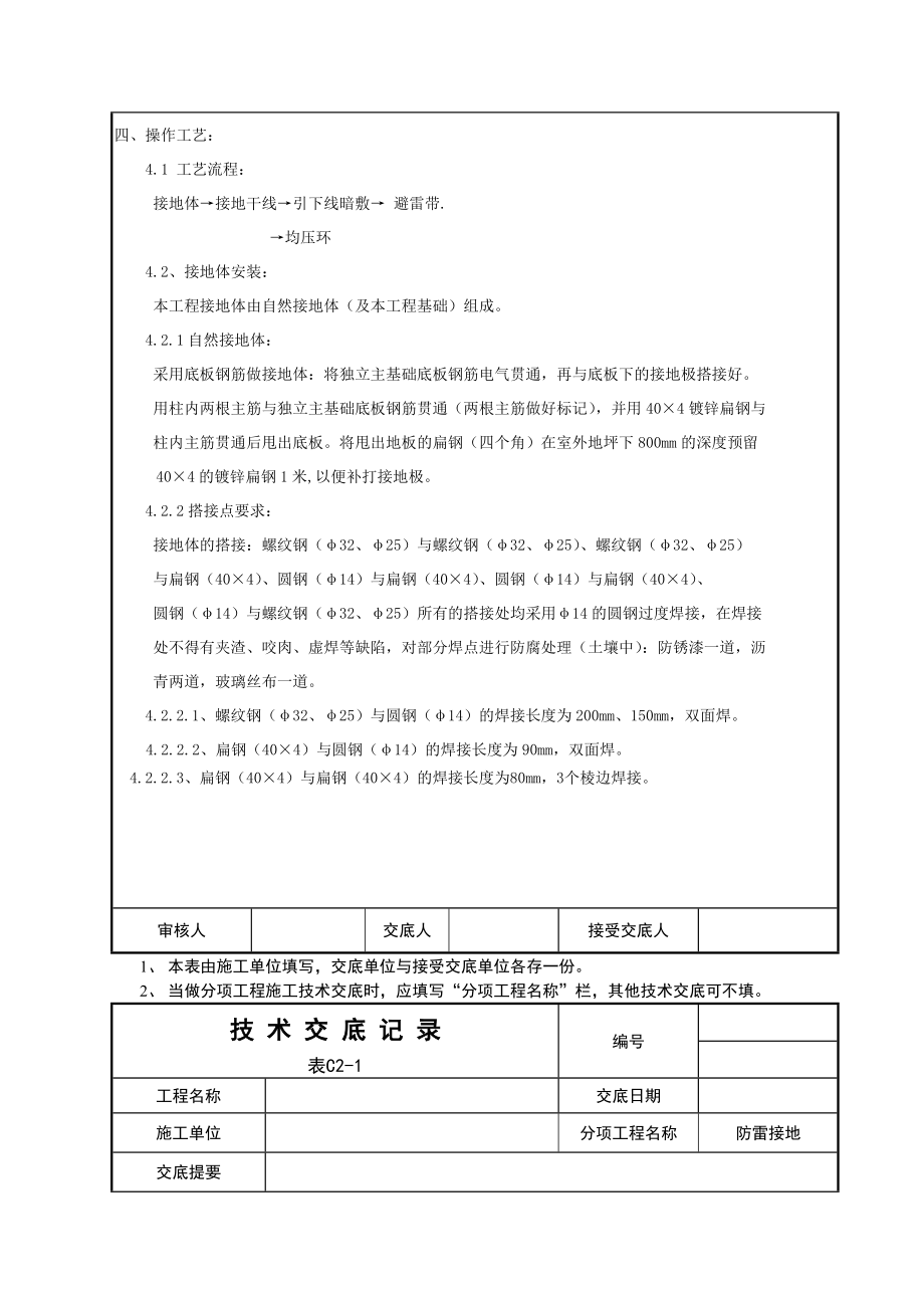 电气施工技术交底全部分项工程.doc