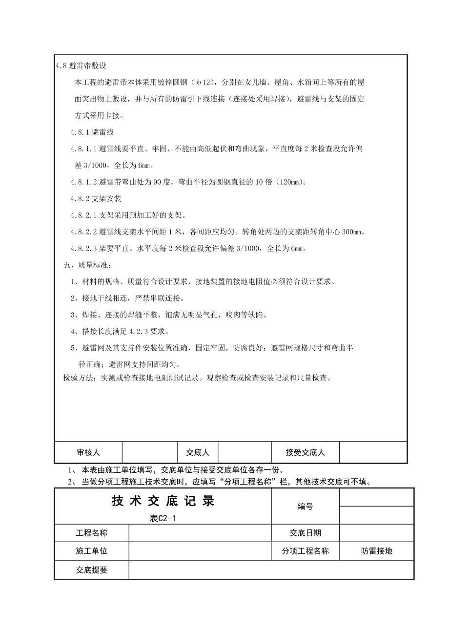 电气施工技术交底全部分项工程.doc