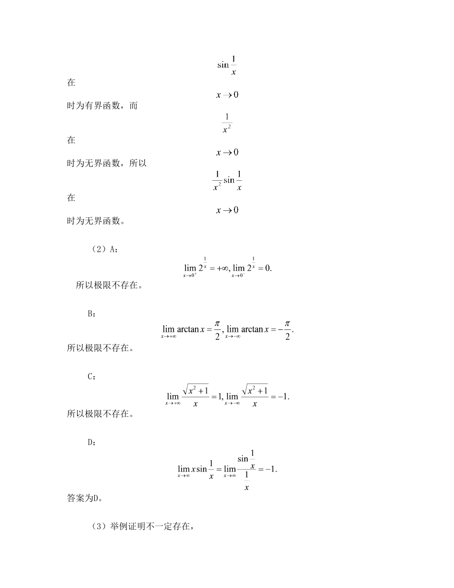 高等数学习题集第二版第一章.doc