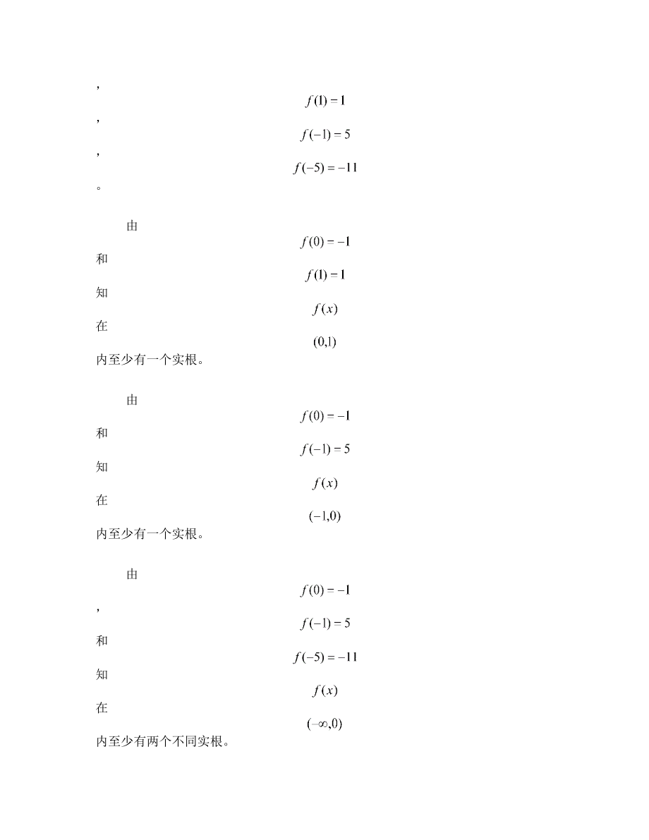 高等数学习题集第二版第一章.doc