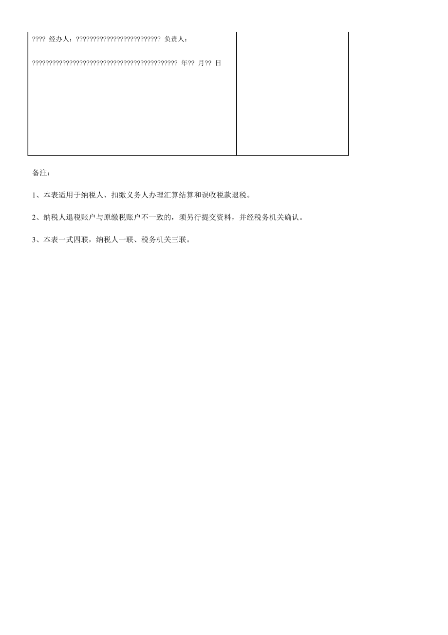 退抵税申请表.doc