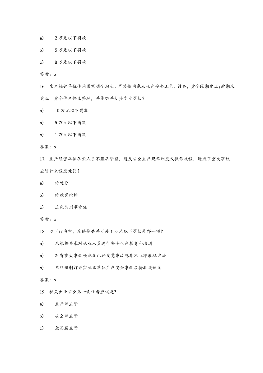 版港华燃气公司考试题库完整.doc