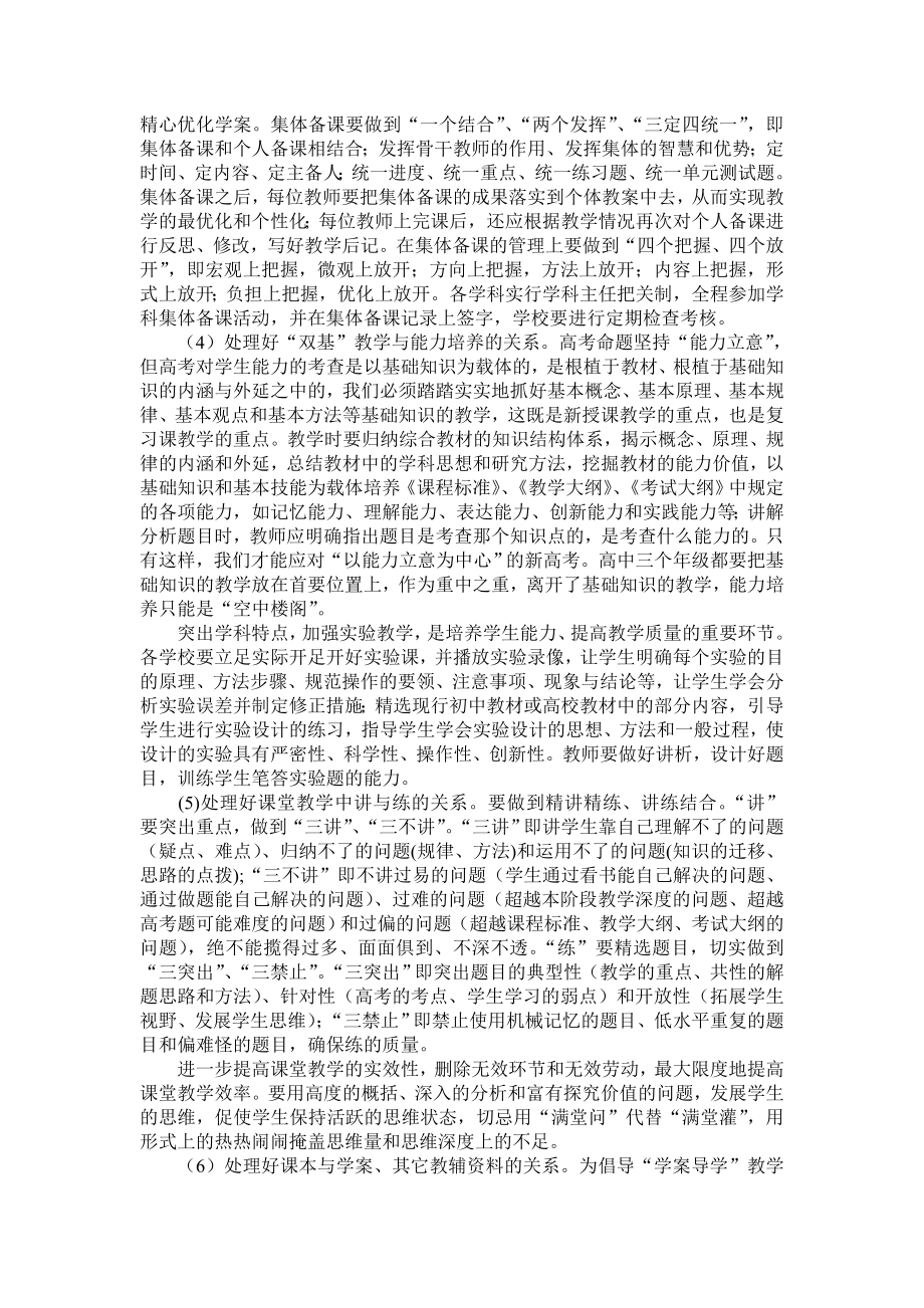 关于加强高中教学教研工作的几点意见.doc