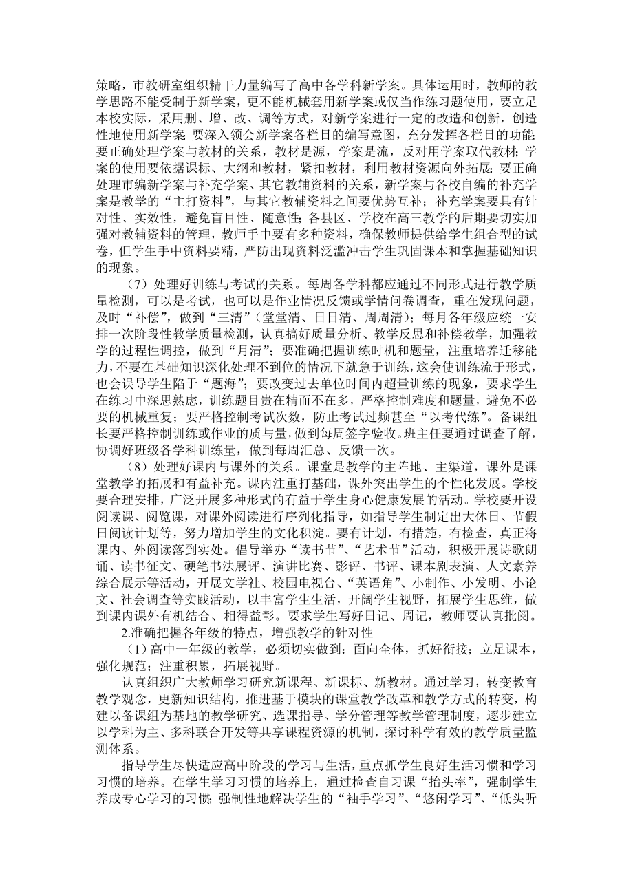 关于加强高中教学教研工作的几点意见.doc