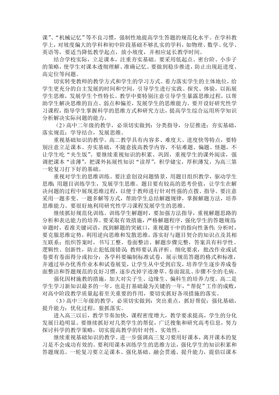 关于加强高中教学教研工作的几点意见.doc