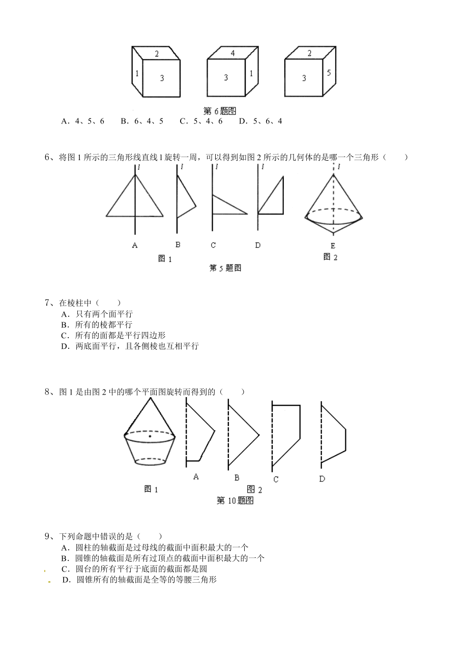 （含答案解析）高中数学必修2选择题580题.doc