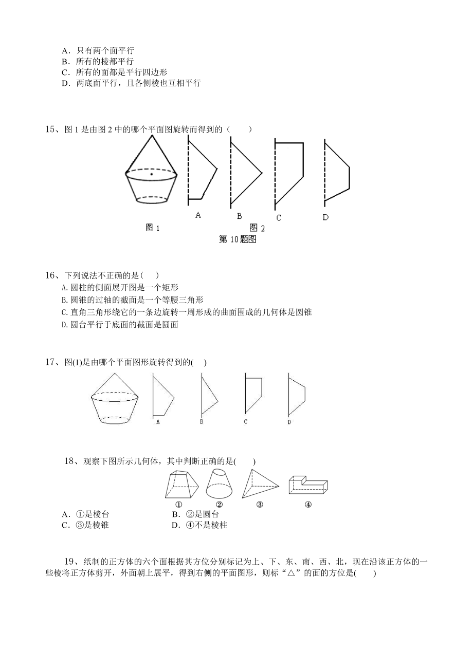 （含答案解析）高中数学必修2选择题580题.doc