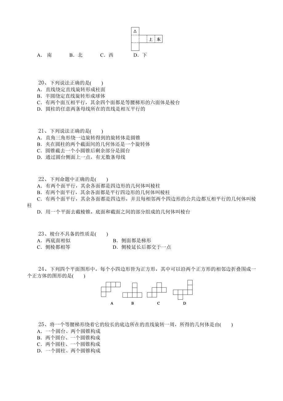 （含答案解析）高中数学必修2选择题580题.doc