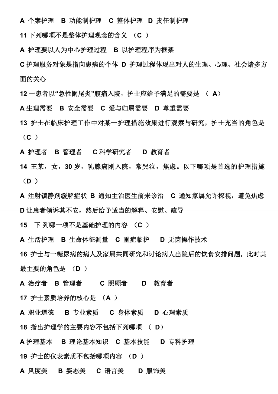 基础护理学试题及答案(各章).doc