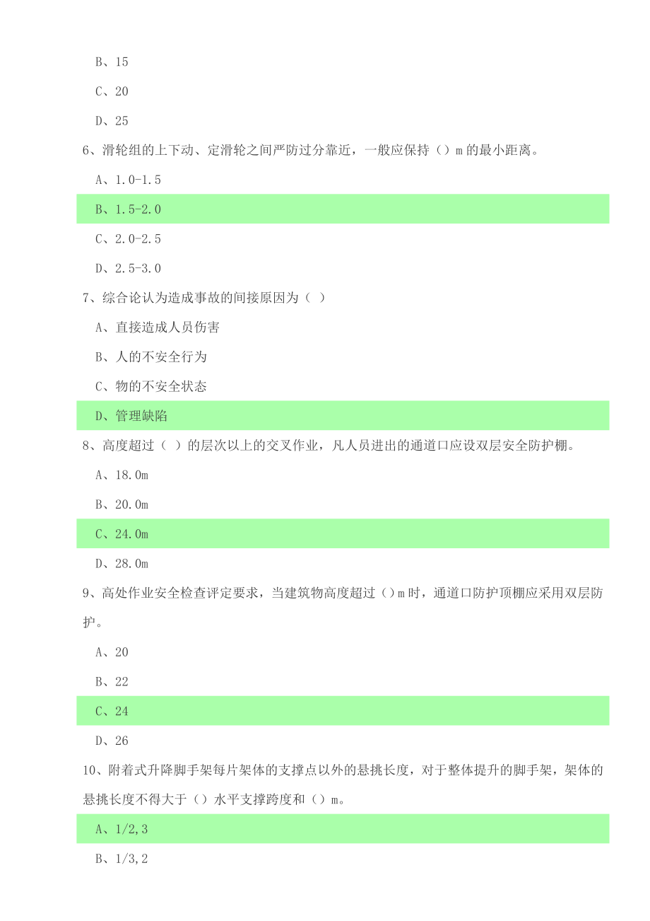 安全员C证考试题库及答案2.doc