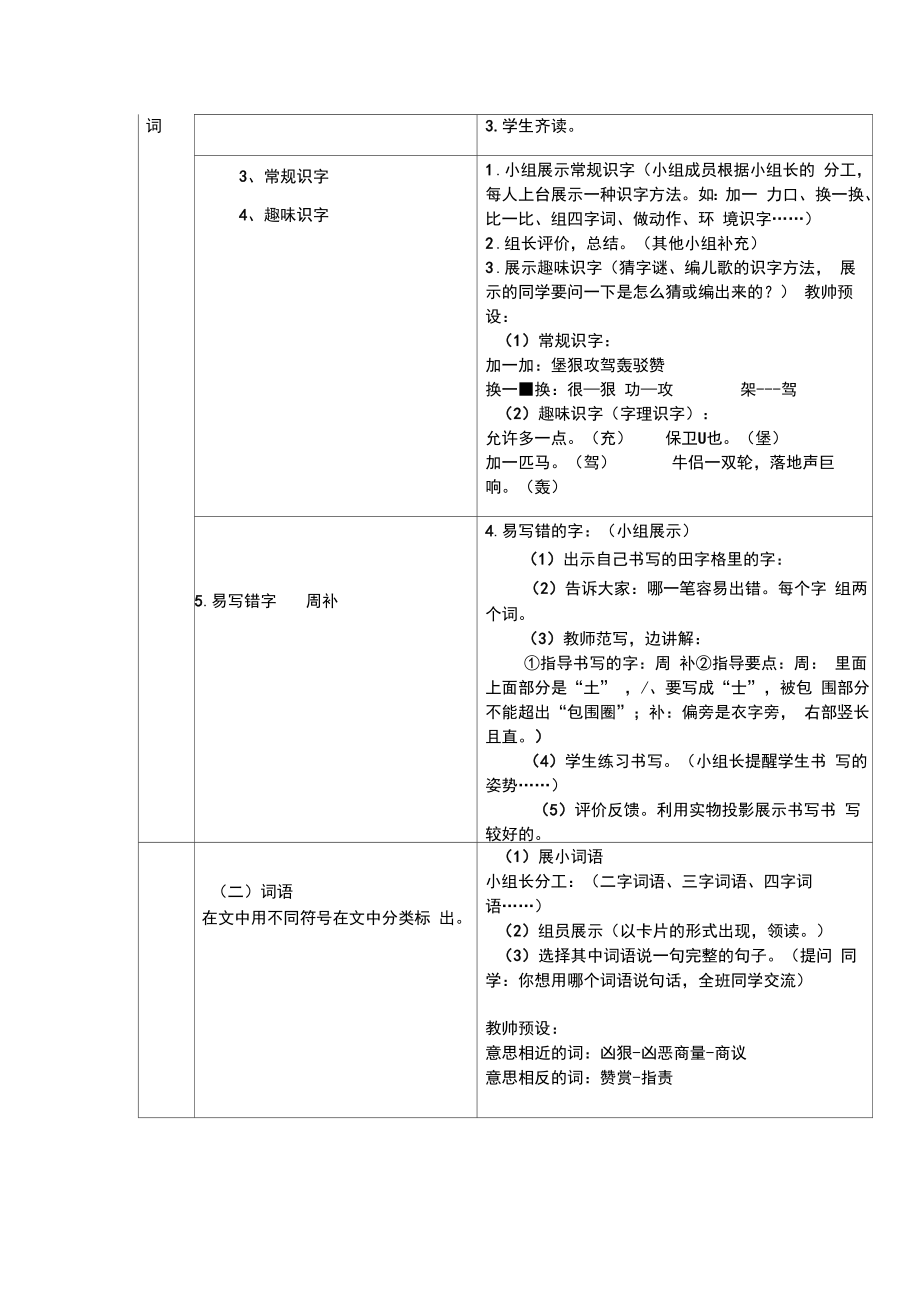 沙滩上的童话教学实录.doc