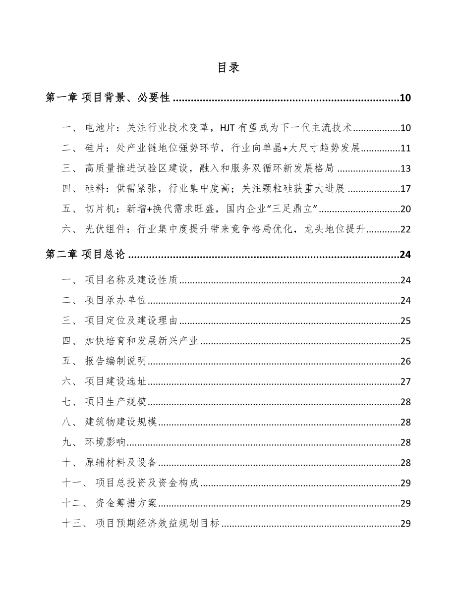 百色光伏设备项目投资决策报告_参考范文.doc