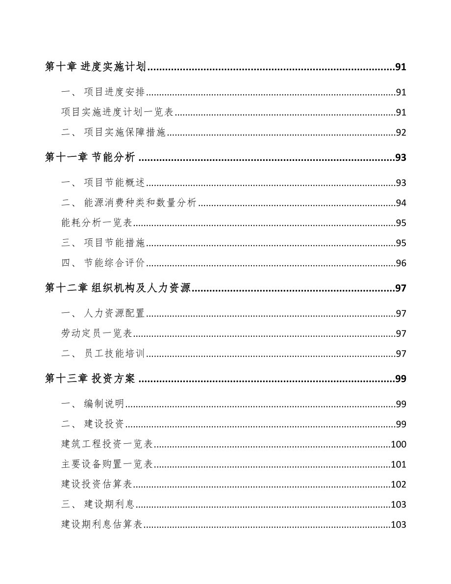 百色光伏设备项目投资决策报告_参考范文.doc