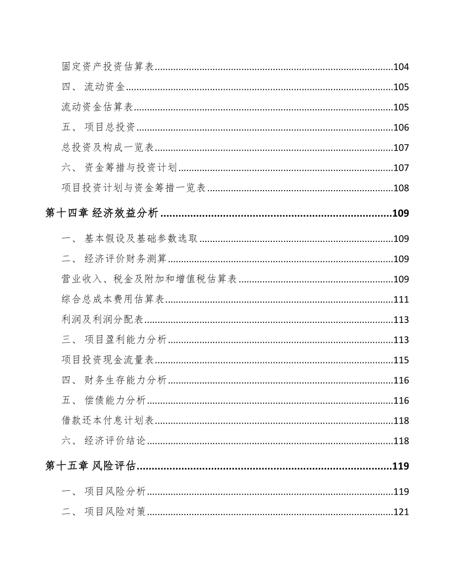 百色光伏设备项目投资决策报告_参考范文.doc