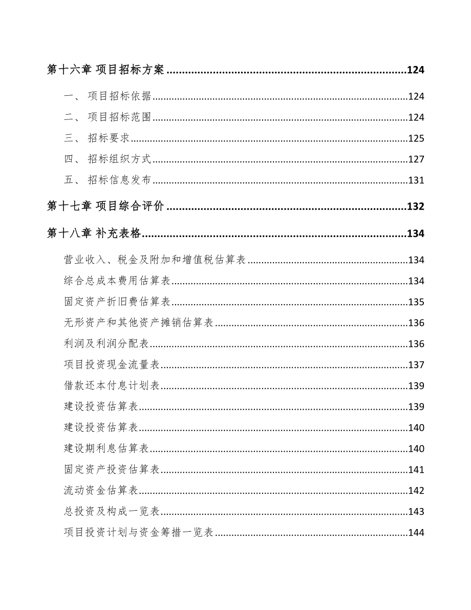 百色光伏设备项目投资决策报告_参考范文.doc