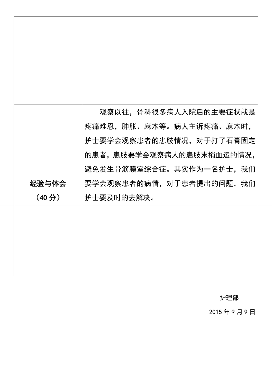 “个案护理汇报大赛”活动方案定稿.doc