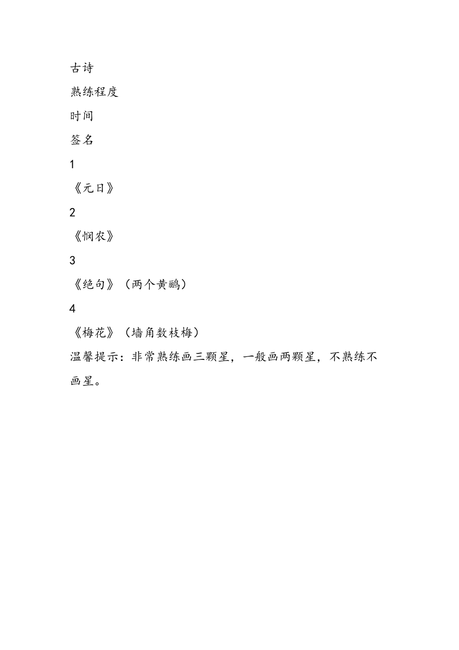 最新小学一年级寒假作业.doc