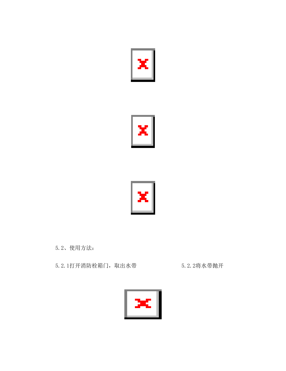 灭火器、消防栓点检及使用方法.doc