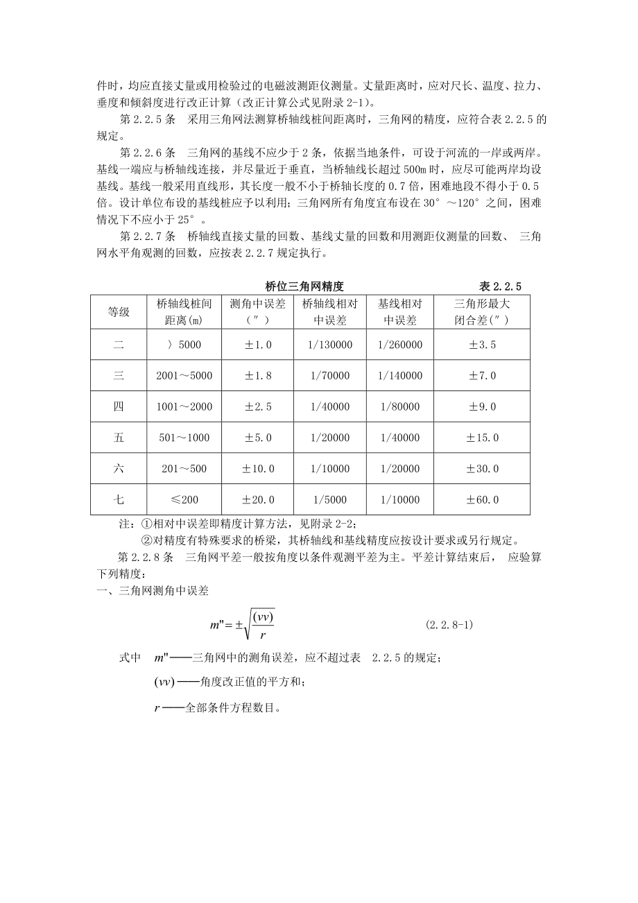 公路桥涵施工技术规范(1).doc