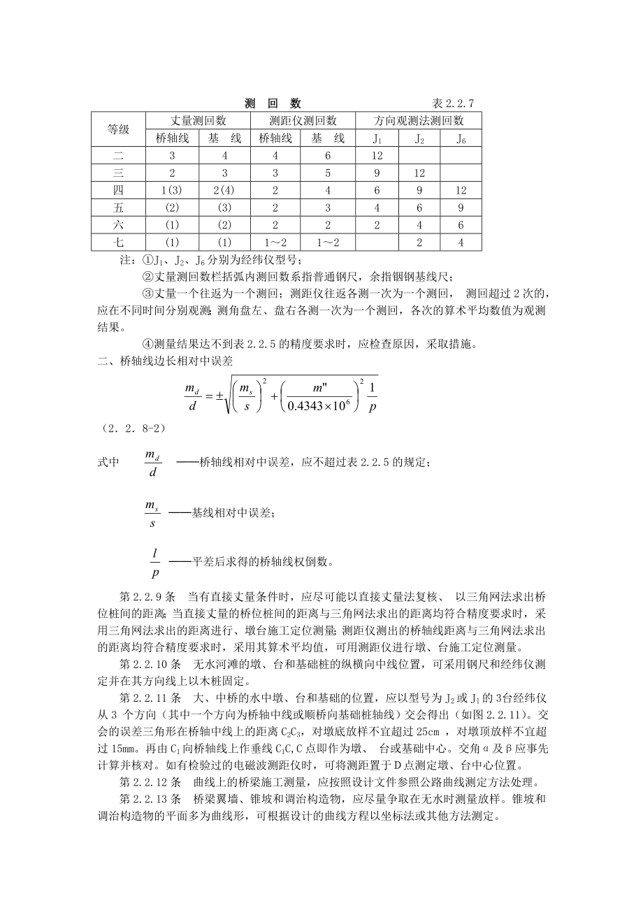 公路桥涵施工技术规范(1).doc