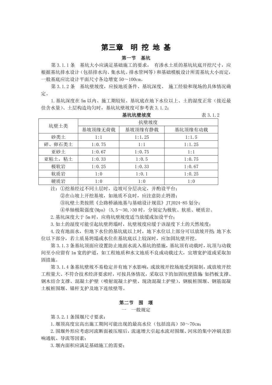 公路桥涵施工技术规范(1).doc