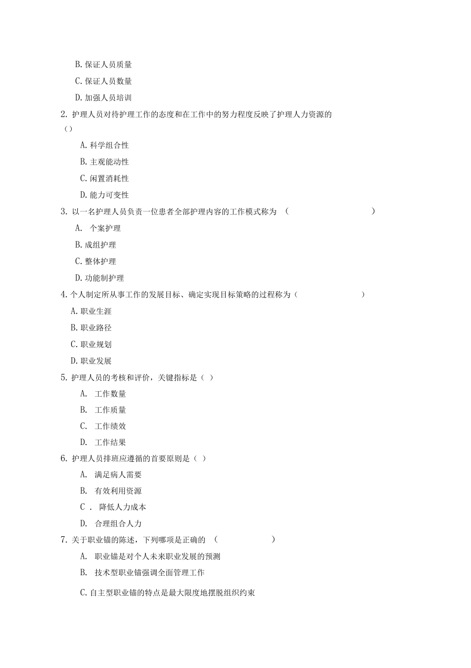 护理管理学章节测试题.doc