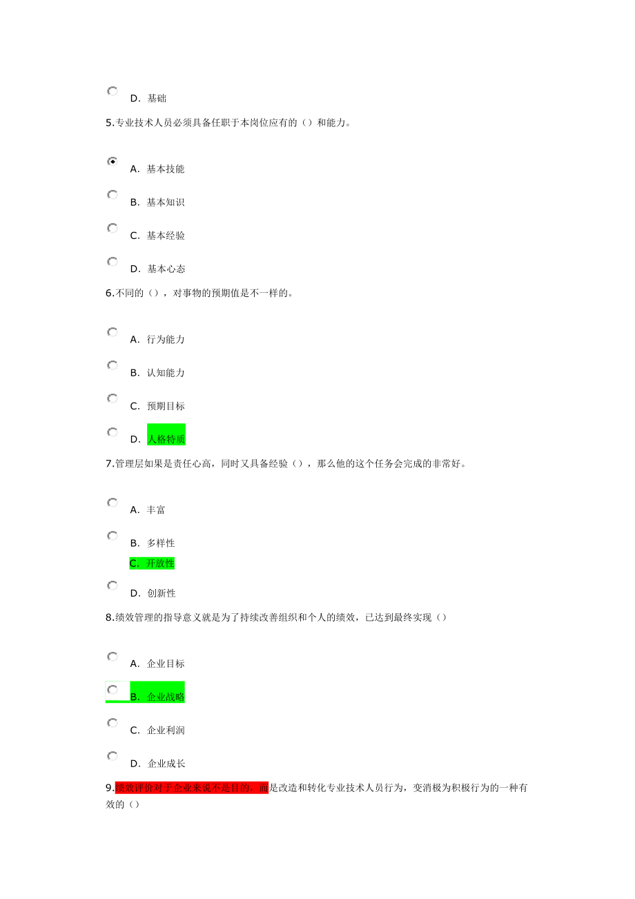 公需科目-《提高自身绩效》试题与答案.doc