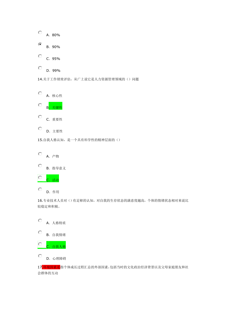 公需科目-《提高自身绩效》试题与答案.doc