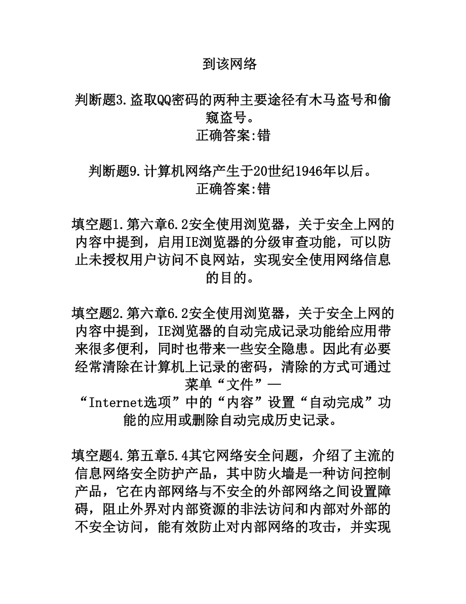 公需课网络信息安全答案.doc