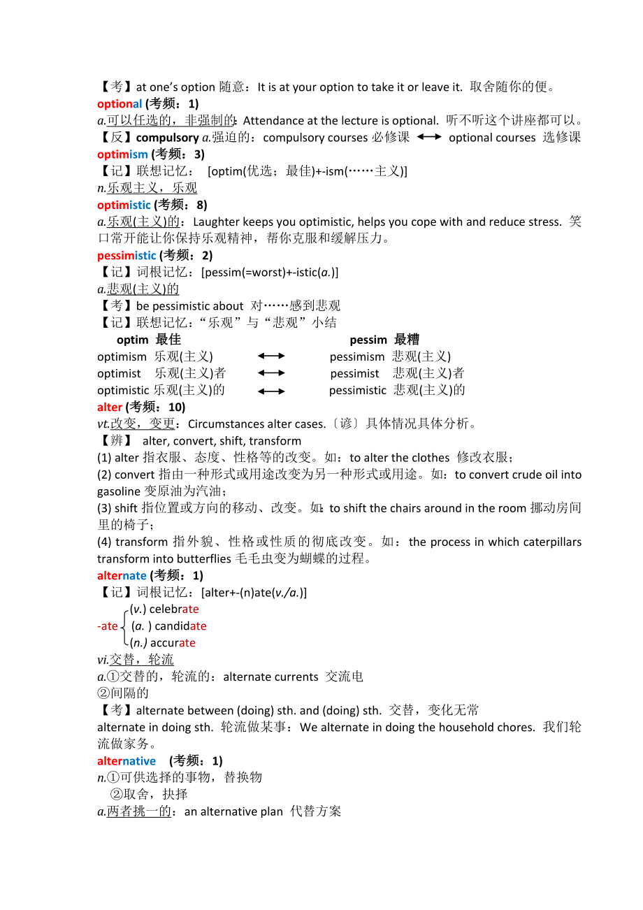 考研英语高频词汇.doc