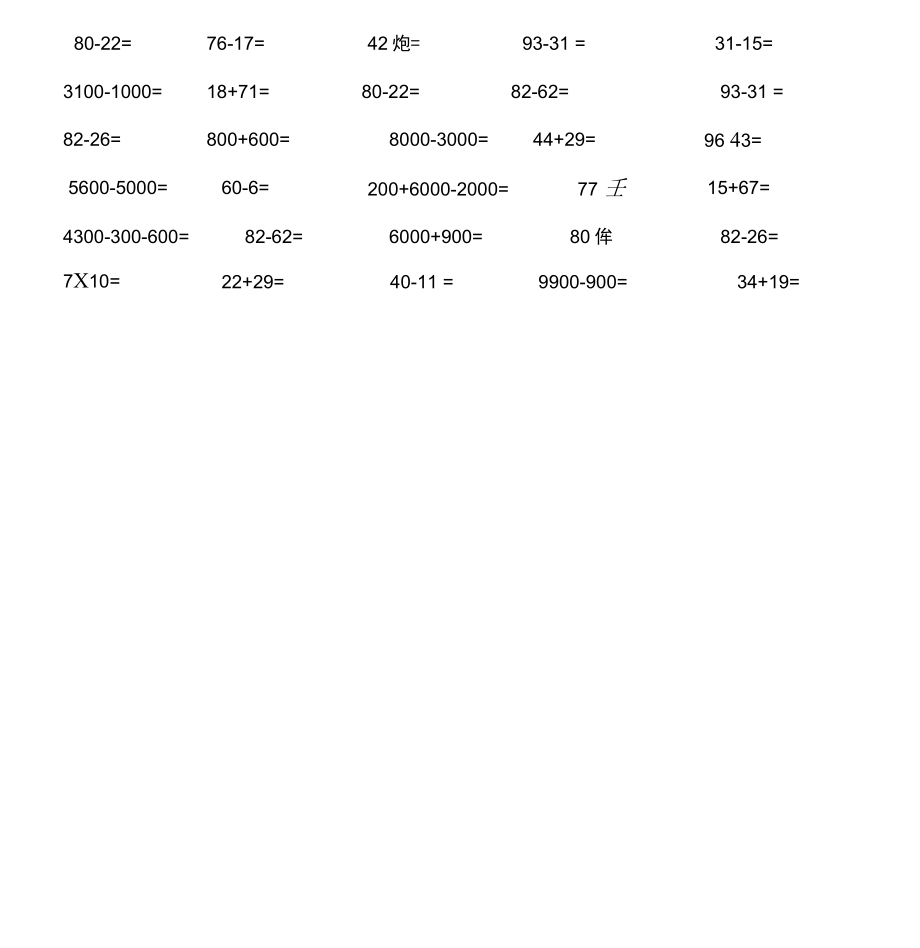 三年级数学下册口算练习题(0426070021).doc