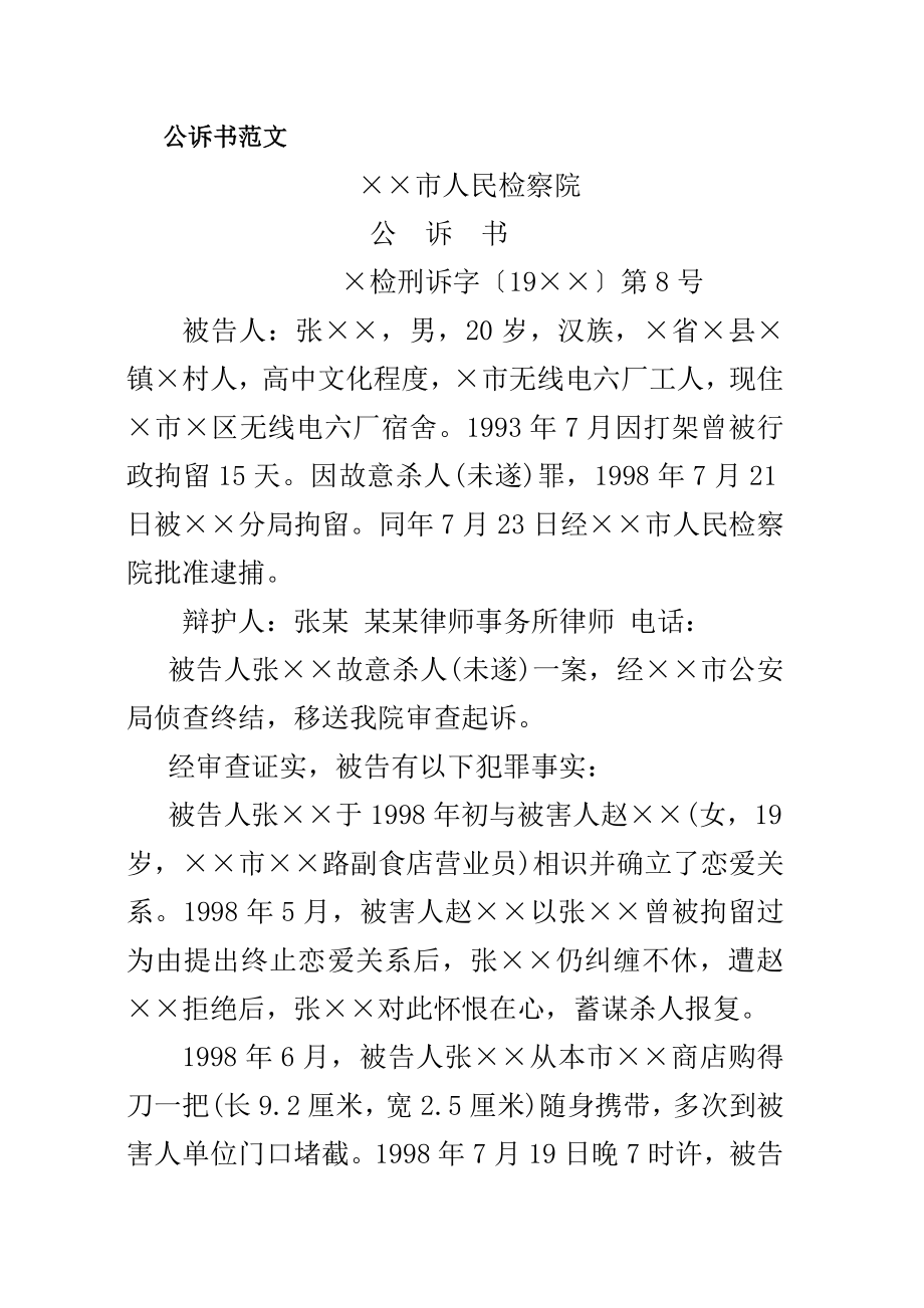 公诉书范文2.doc