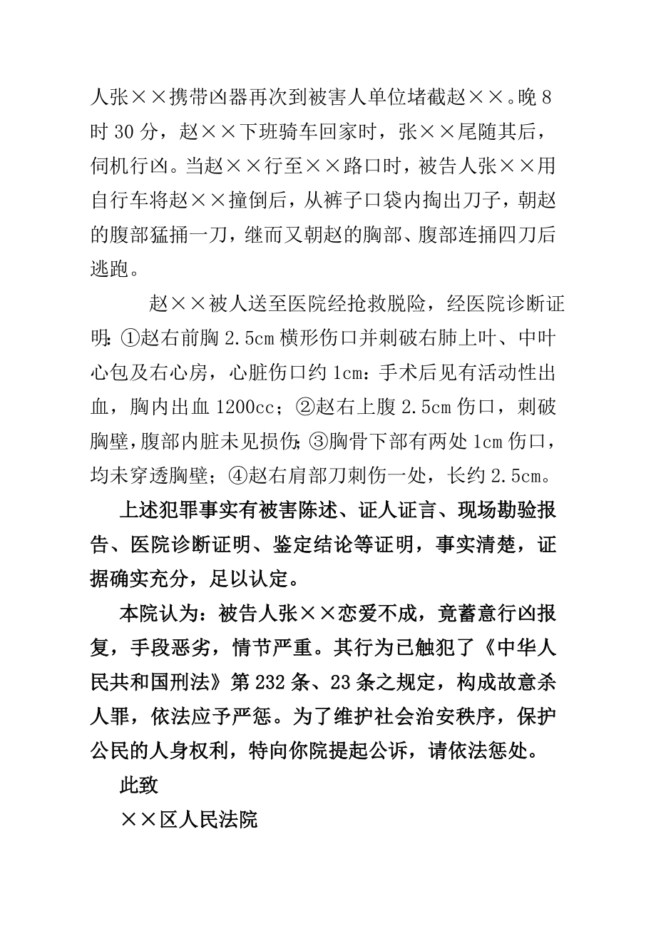 公诉书范文2.doc