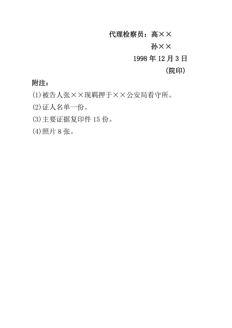 公诉书范文2.doc