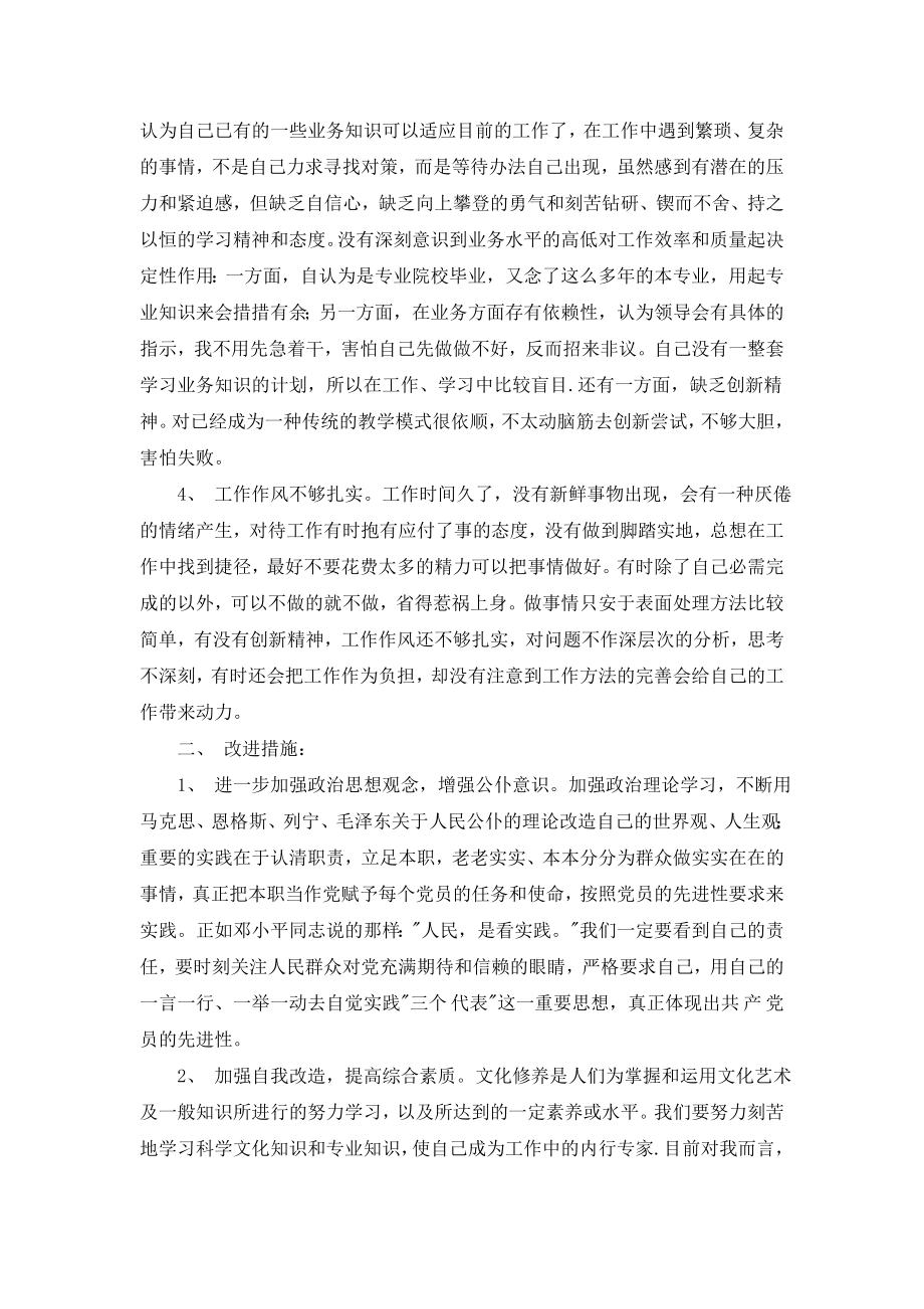 教师个人自查自纠及整改措施.doc