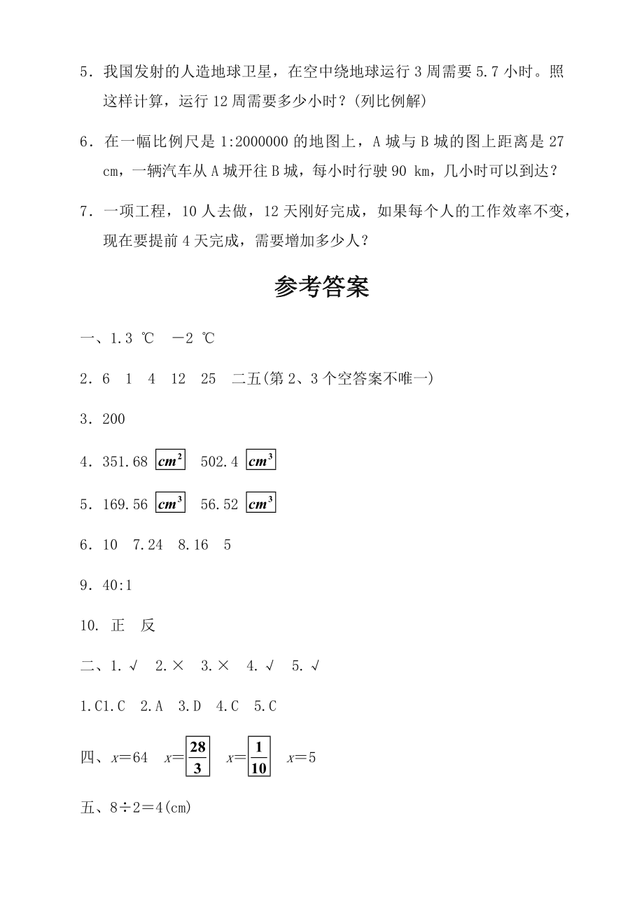 人教版小学六年级数学下册期中考试试卷及答案.doc